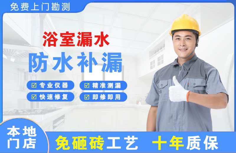 柯城浴室漏水维修